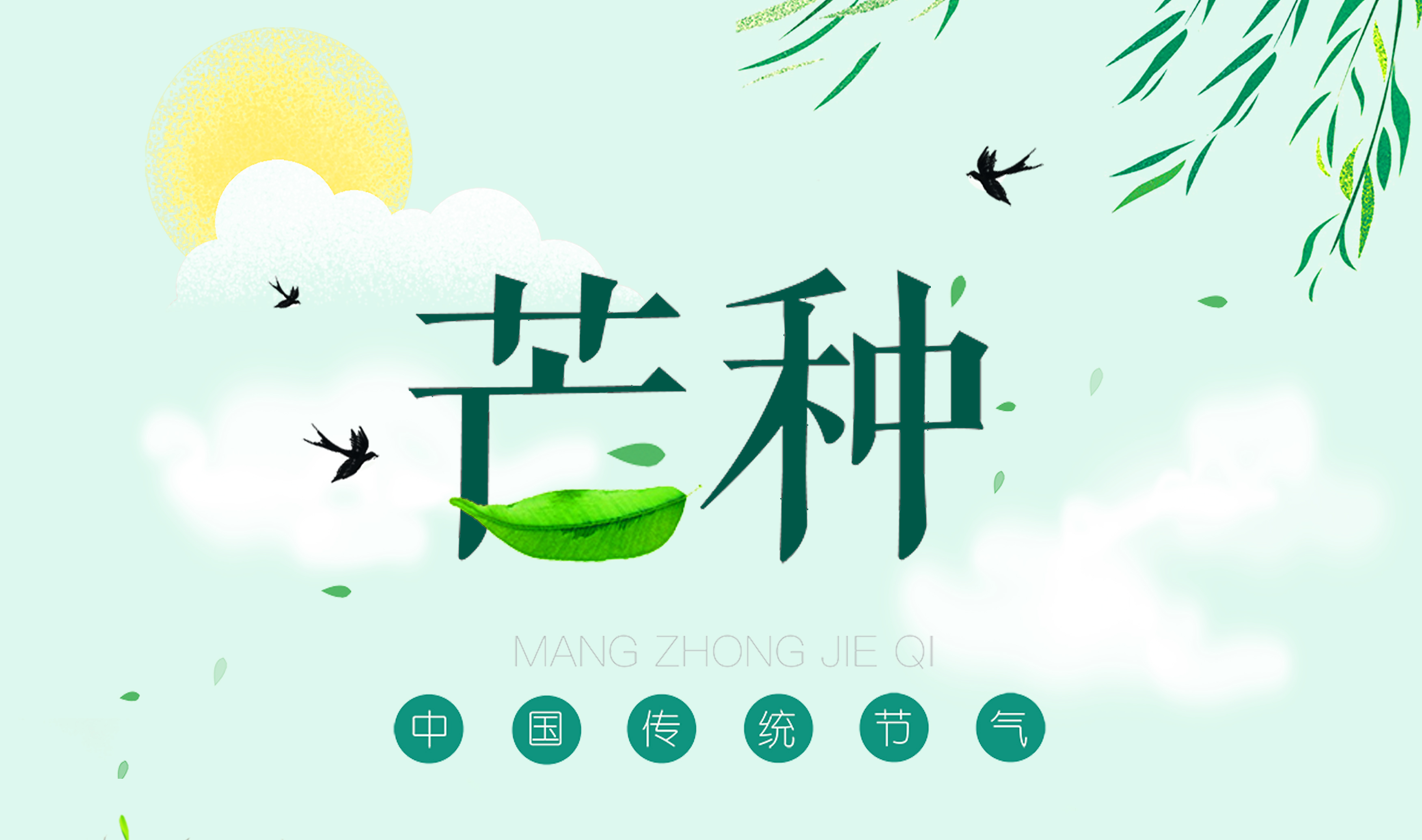 芒種 ▎我們“芒”著呢！