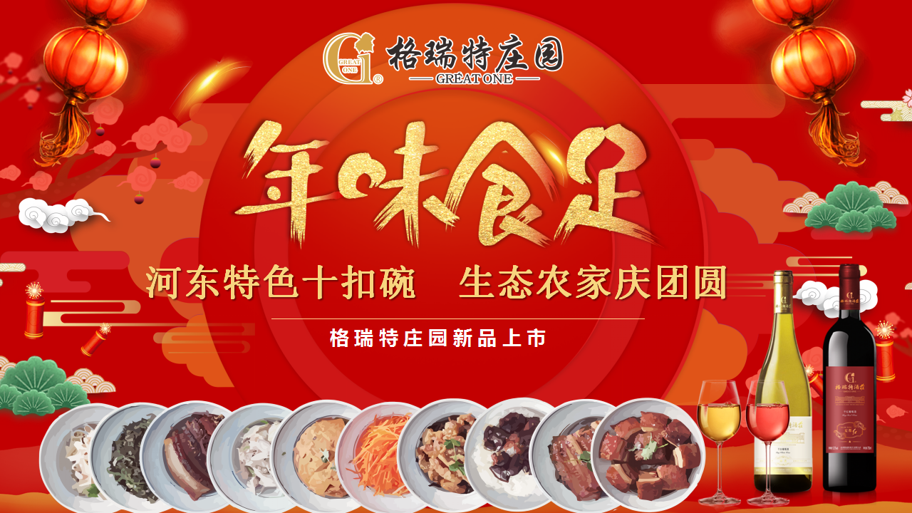 年味食足 ▎將儀式感滿滿的年味帶回家！