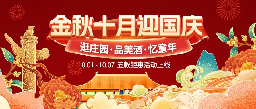 金秋十月迎國(guó)慶，五款鉅惠驚喜活動(dòng)火熱來(lái)襲！