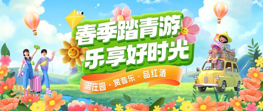 春日限定|趣游正當時！春季踏青多款套餐火熱上線！