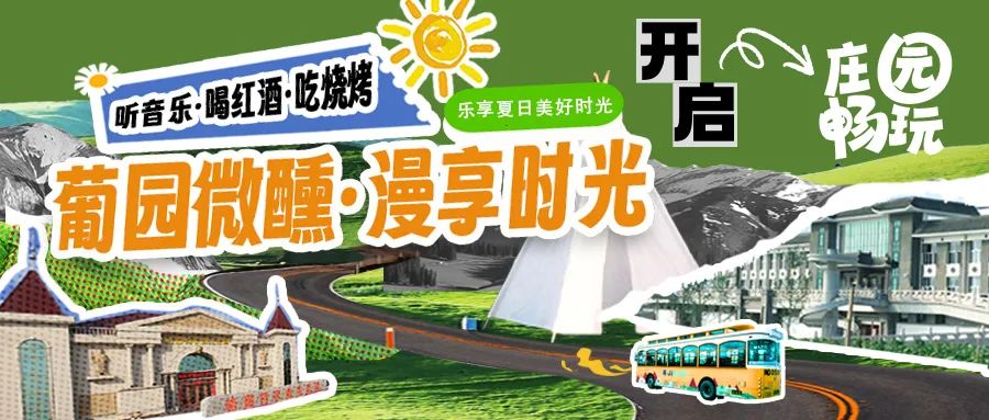福利活動|購門票贈定制酒，驚喜活動速看！